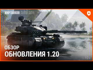 World of Tanks март 2023/Мир танков/Обзор обновления 1.20/Ранговые бои/Боевой пропуск/Карты/Ребаланс