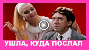 ТОНКИЙ ЮМОР! Ушла, куда посла. Веду себя, как назвал.mp4