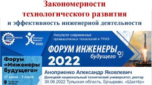 Юбилейный X Форум «Инженеры будущего» с участием ректора ДонНТУ Александра Яковлевича Аноприенко