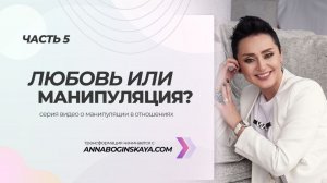 Измена. Ревность. Кризис отношений. Анна Богинская