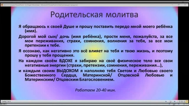 Родительская Молитва смотреть онлайн