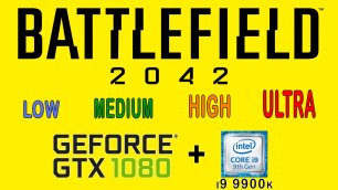 GTX 1080 в Battlefield 2042 (Низкие, Средние, Высокие, Ультра ) +  i9 9900k