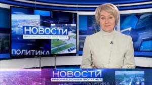 Информационная программа "Новости" от 30.05.2023.