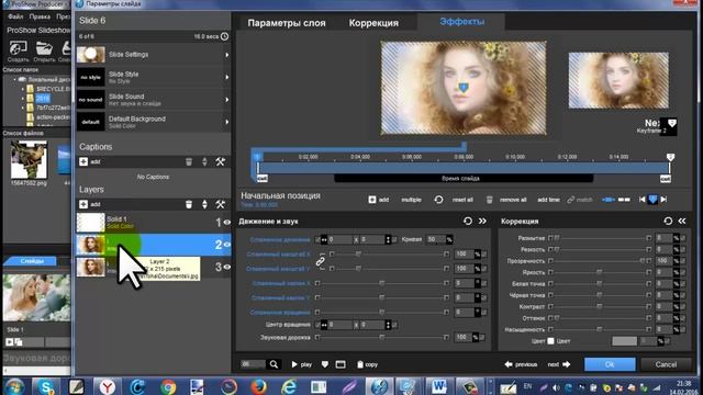 Эффект 3d в прошоу продюсер. смотреть онлайн