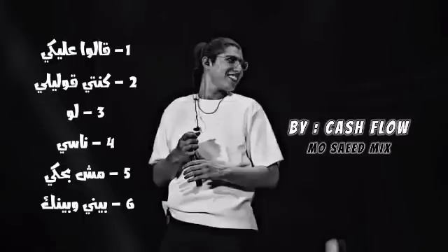 كوكتيل أغاني محمد سعيد || 2022 || Mohammed Saeed Mix смотреть онлайн