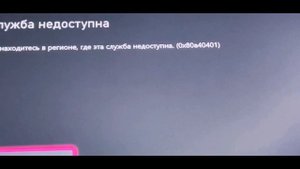 Xbox X (0x80a40401) как убрать ошибку лайфхак в конце видео ошибка региона