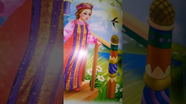 Сказка,,Сестрица Алёнушка и братец Иванушка,,