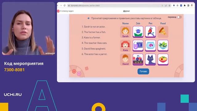 Мастер-класс: как ученикам приступить к онлайн-олимпиаде по английскому языку смотреть онлайн