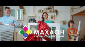 Рекламный ролик "МАХАОН"