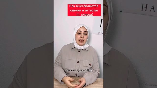 Как ставят оценки в аттестат?