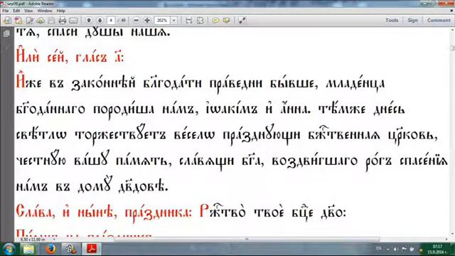 Тропар на Св. богоотци Йоаким и Анна смотреть онлайн