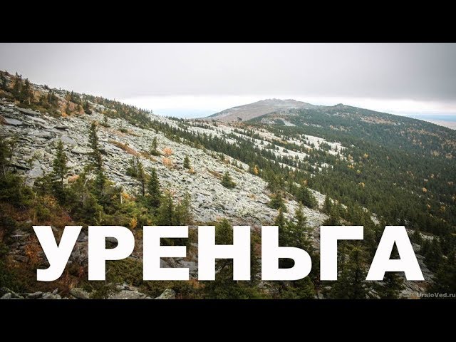 Уреньга - один из самых длинных хребтов Южного Урала | Ураловед