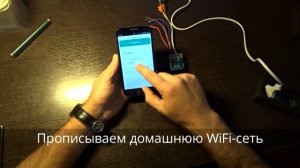 WiFi-реле. Управление оборудованием со смартфона и через интернет