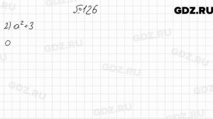 № 126 - Алгебра 7 класс Мерзляк