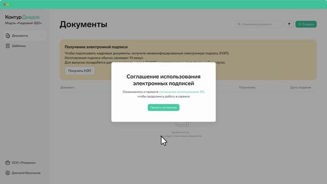 Кадровый ЭДО в Диадок — Приглашение сотрудника и выпуск НЭП