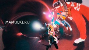 Мамульки Bend ПРОМО (2024)