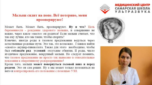 Он-лайн встреча на тему "МИФы о беременности. Чему верить?" смотреть онлайн