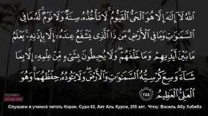 Аятуль Курси 7 раз. Учимся читать Коран. #коран #аятулькурси #намаз