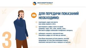 Передавайте показания через IVR