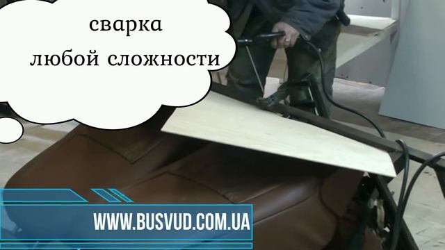 Переоборудование микроавтобуса,установка стеллажа