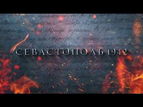 Тизер. «Севастополь 1942»