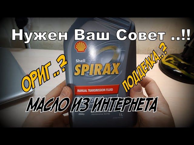Skoda: Shell Ориг или Подделка ?! (2021)