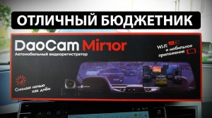 DAOCAM MIRROR! Лучшее бюджетное зеркало c Wi-Fi и второй камерой!