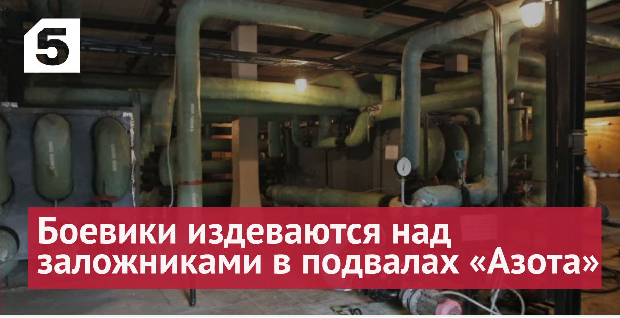 Боятся смерти и молят о спасении: как боевики издеваются над заложниками в подвалах «Азота»