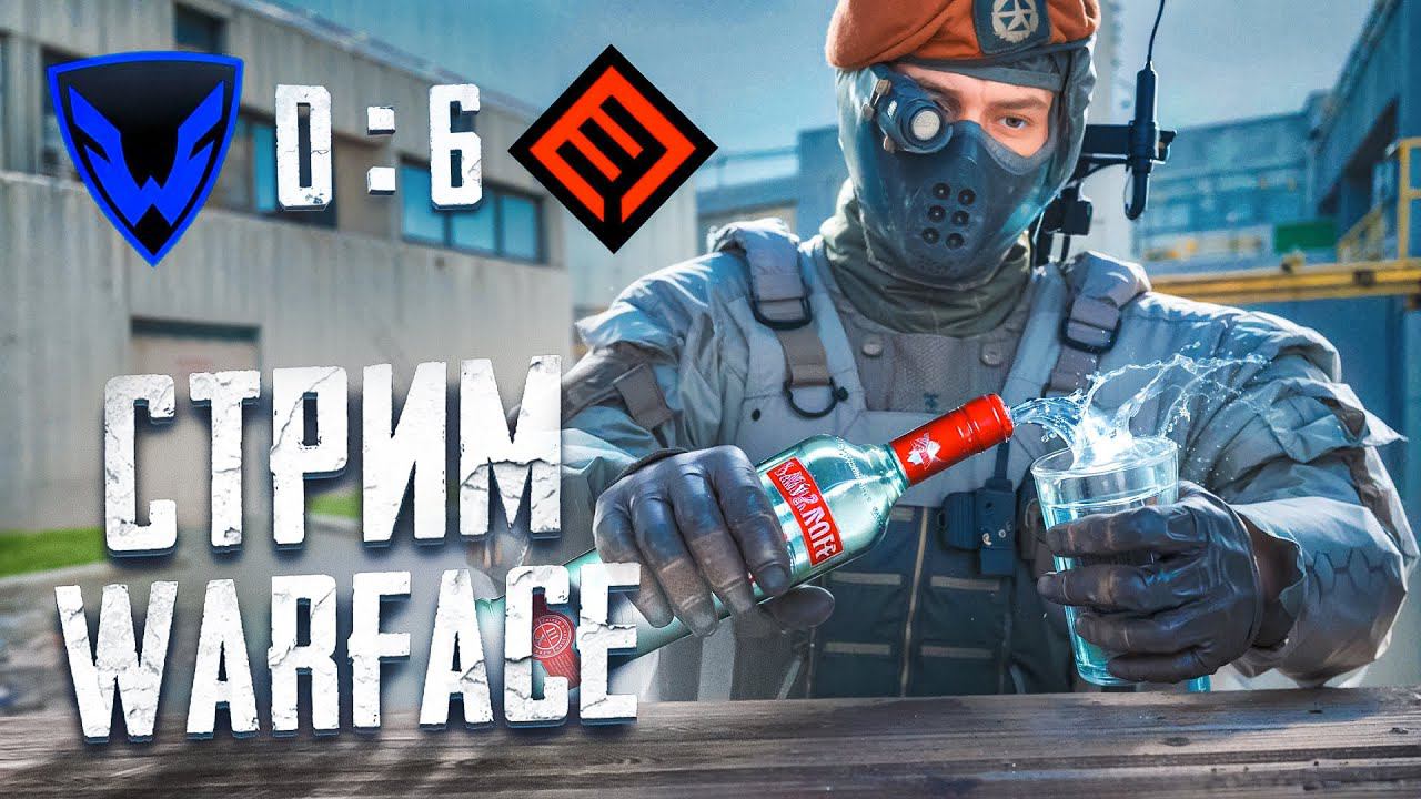 АЛКО-СТРИМ, ПЬЁМ ЗА КАЖДЫЙ СЛИВ на РМ в WARFACE смотреть онлайн