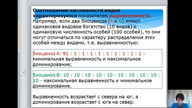 Видеолекция № 3 по экологии 7-8 классы