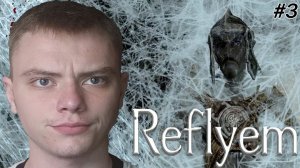 ВЕТРЕНЫЙ ПИК | SKYRIM SE REFLYEM | #3