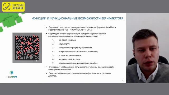Правила работы с верификатором.mp4