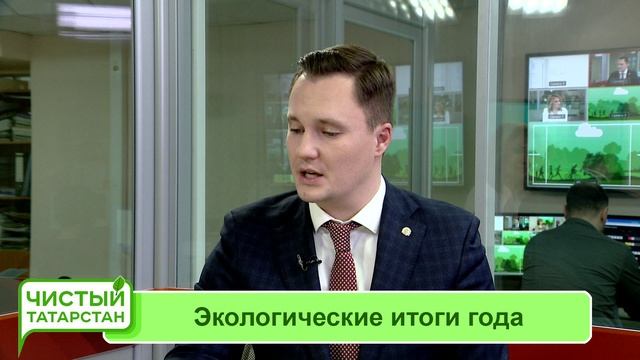 Чистый Татарстан - Экологические итоги года (22.12.2021)