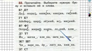 Упражнение 32 - ГДЗ по Русскому языку Рабочая тетрадь 2 класс (Канакина, Горецкий) Часть 2