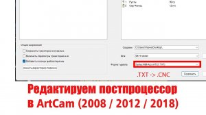 Простые правки в постпроцессоре для ArtCam