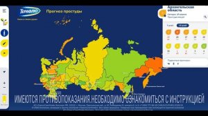 Сайт с прогнозом простуды