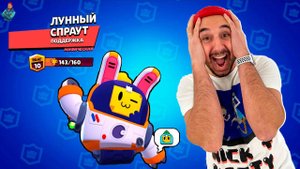 ЛУННЫЙ СПРАУТ И РОЗЫГРЫШ BRAWL PASS SEASON 3! ТОП РОБ ОБЗОР BRAWL STARS! ИГРА С ПОДПИСЧИКАМИ!