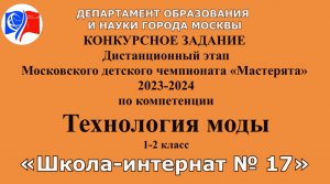 Технология моды (закладка)