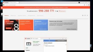 AnyDesk — как предоставить удаленный доступ к своему компьютеру