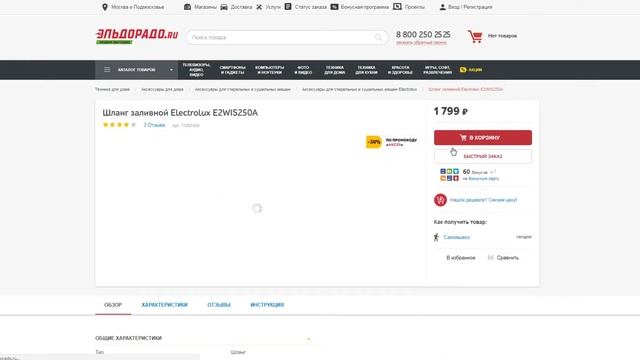 Активация промокода на скидку в Эльдорадо
