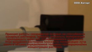 Cахариметр СУ-5