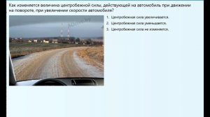 Действие центробежной силы на повороте