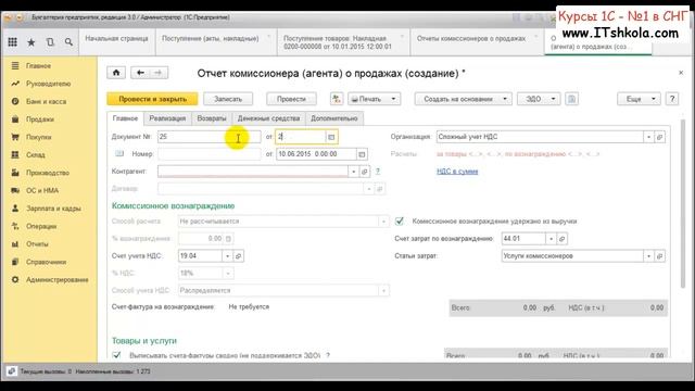 Курс по НДС Реализация через посредника Часть 1 Курсы программирования java Скачать курсы java Пк смотреть онлайн