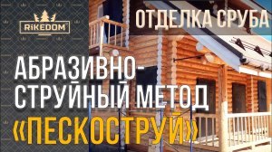 Предлагаем вариант покраски "пряничного" деревянного дома! Смотрите что было и что стало. Выделение