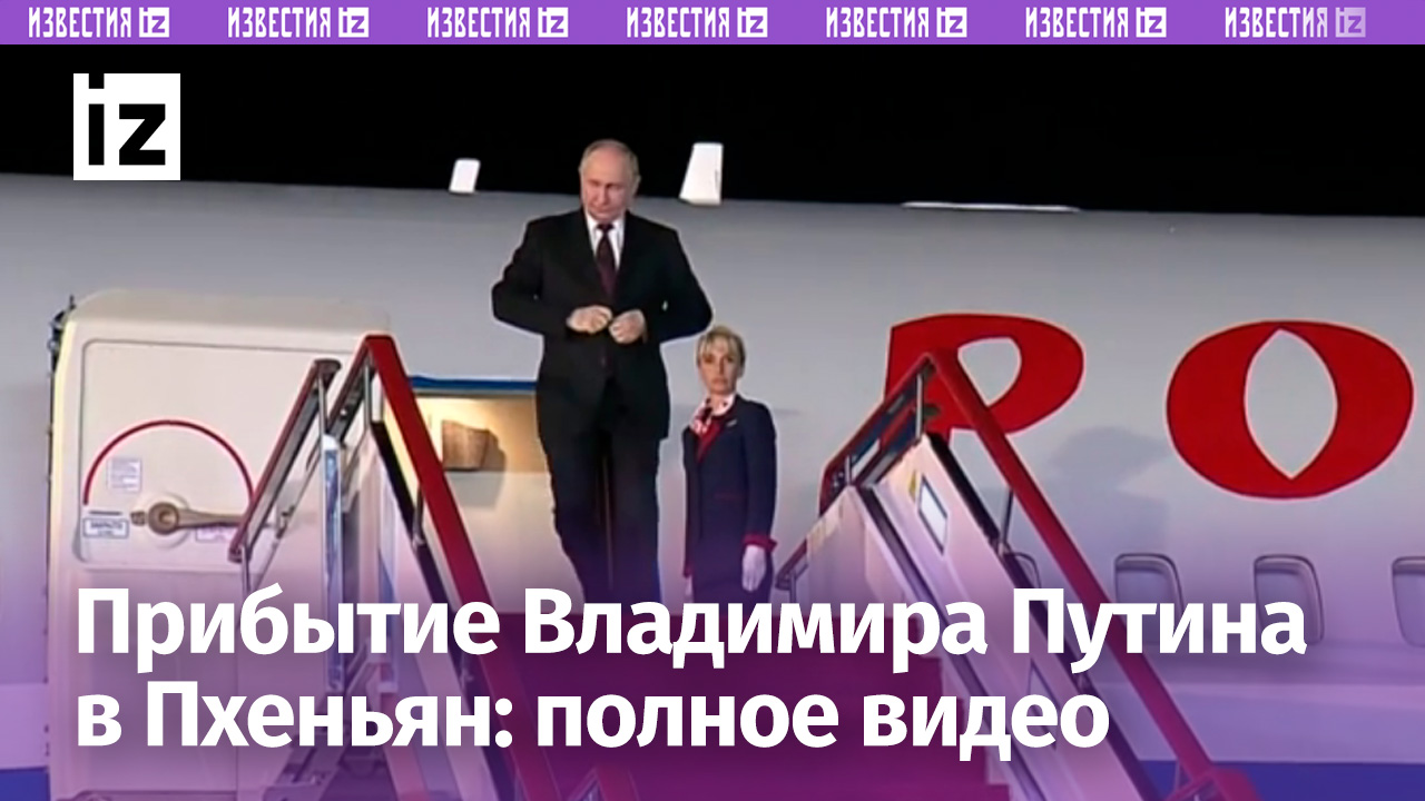 Встреча дорогого друга - c цветами и красной дорожкой: полное видео прибытия Путина в КНДР