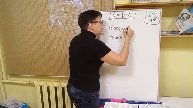 7 класс. ВПР. Задание 4. N22. Велосипедист движется со скоростью 18 км./ч.