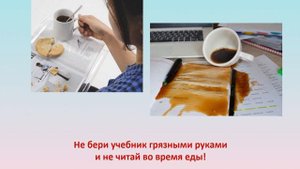Правила бережного отношения к учебникам и книгам