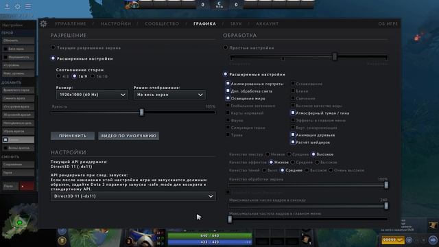 DOTA 2: ПОВЫШЕНИЕ FPS и ОПТИМИЗАЦИЯ / НАСТРОЙКИ ГРАФИКИ для ДОТА 2 в 2022 году смотреть онлайн