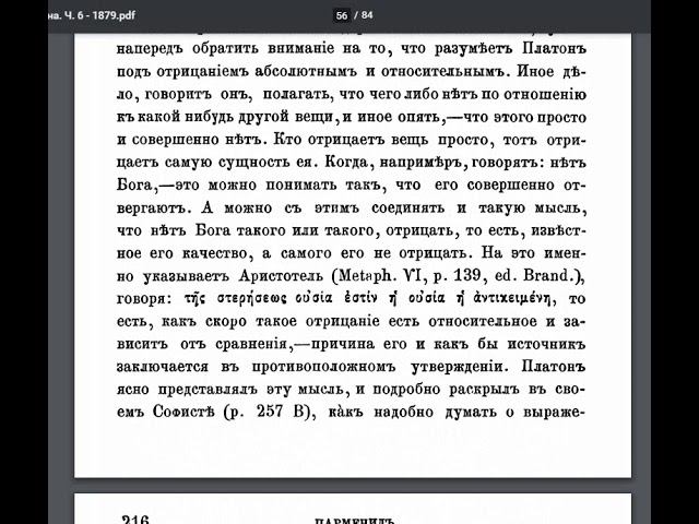 Карпов В. Н. Платон. ПАРМЕНИД. Часть 2 (Окончание).