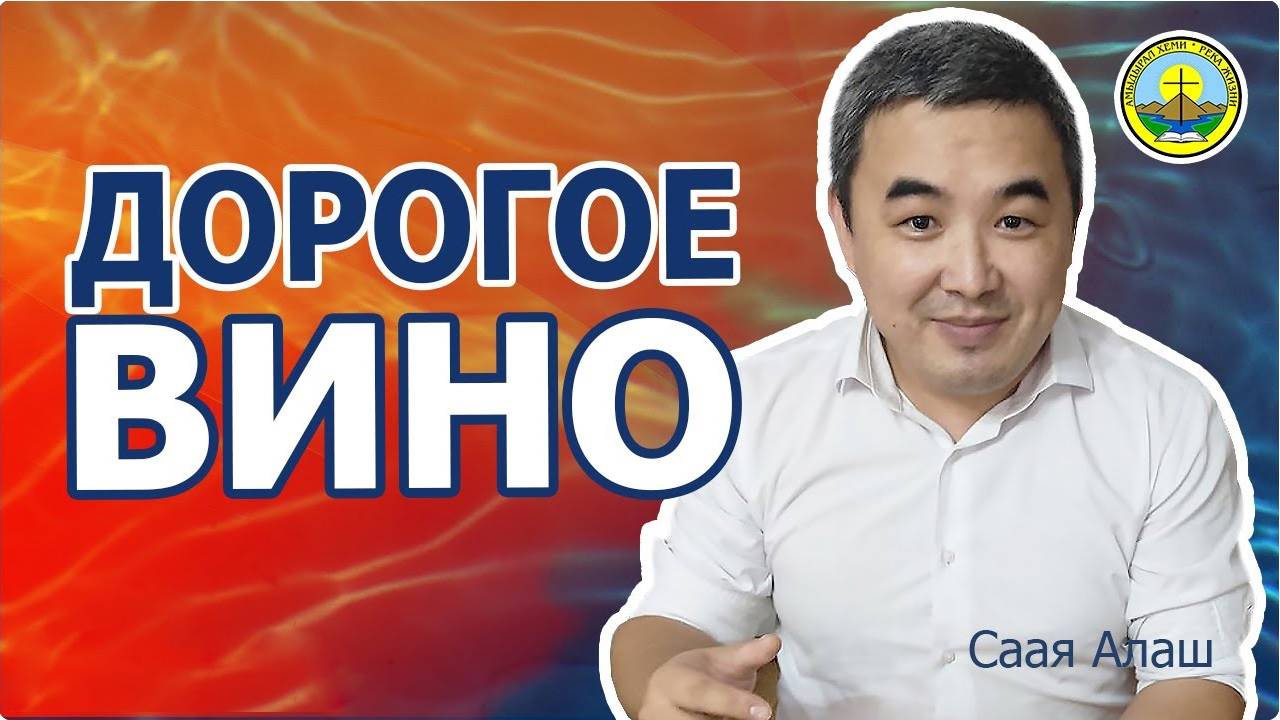 Дорогое вино